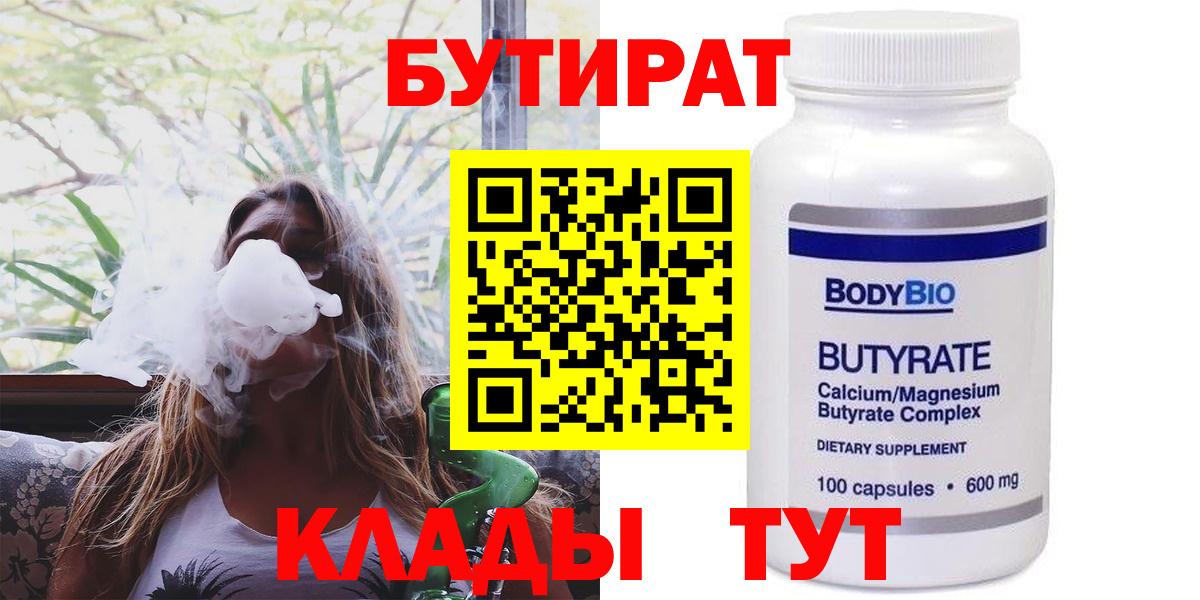 Кандалакша  Бутират вода  БУТИРАТ  Вход с VPN 