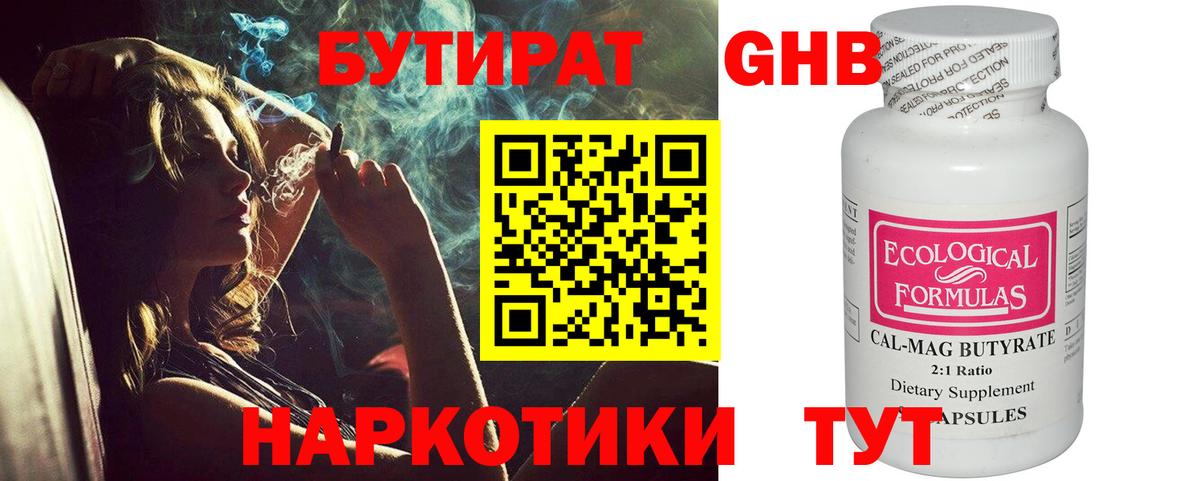 Бутират жидкий экстази Кандалакша