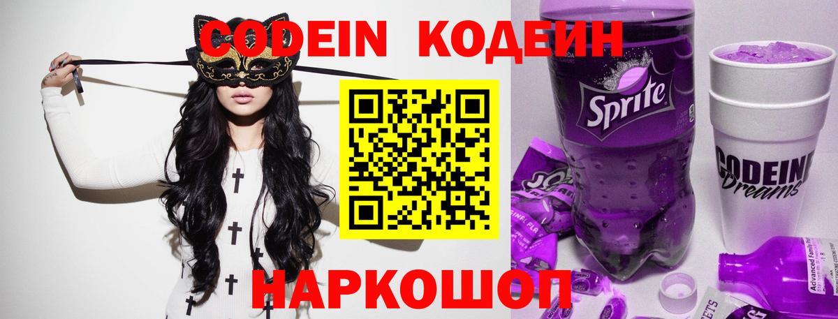 Кодеиновый сироп Lean Purple Drank Кандалакша