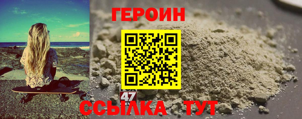 Героин хмурый Кандалакша