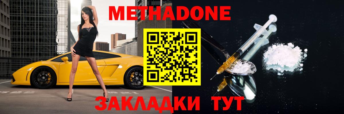 Метадон мёд Кандалакша